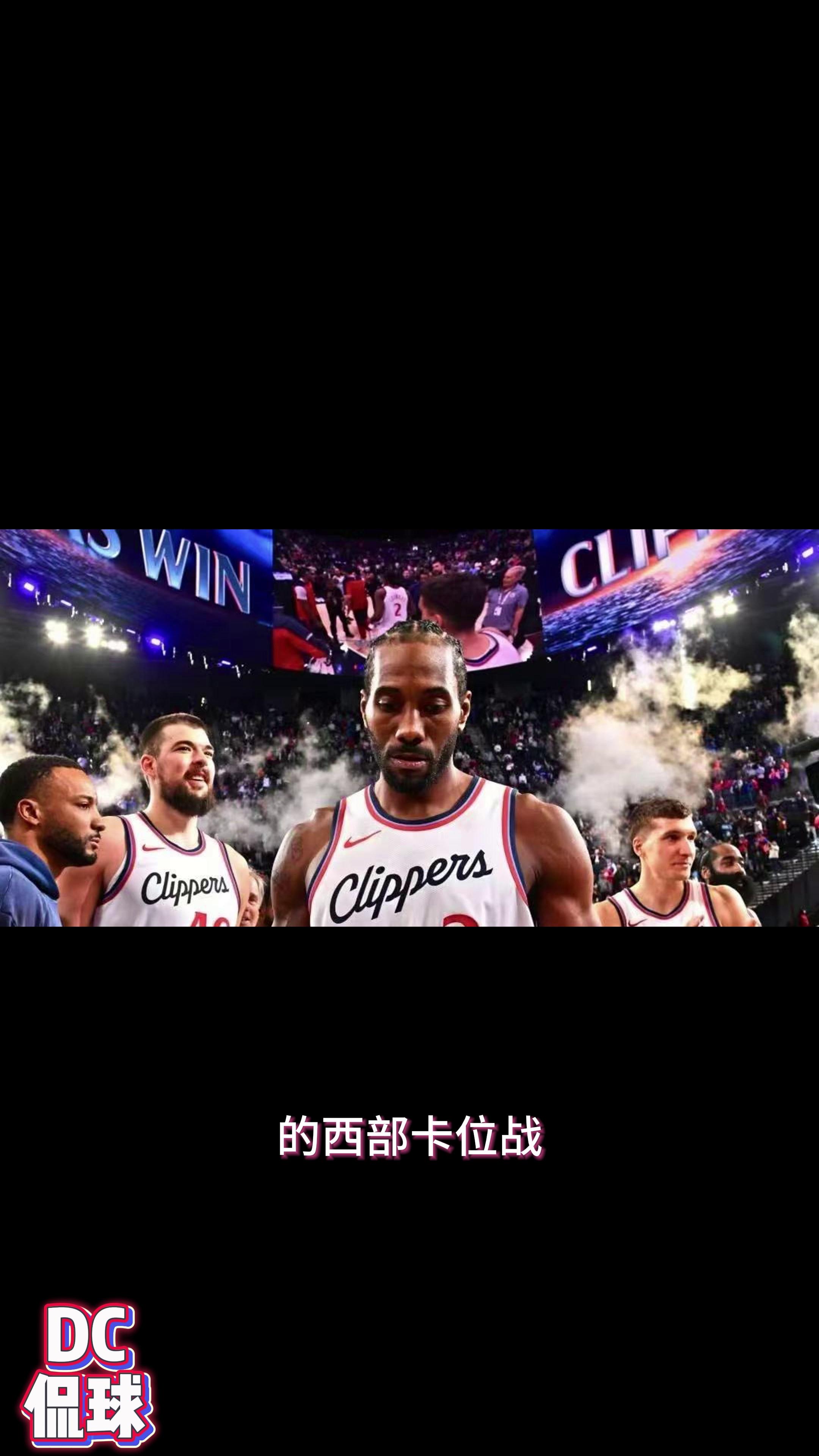 逆转之夜！快船最后时刻连续得分取胜，参加语言价格更新.